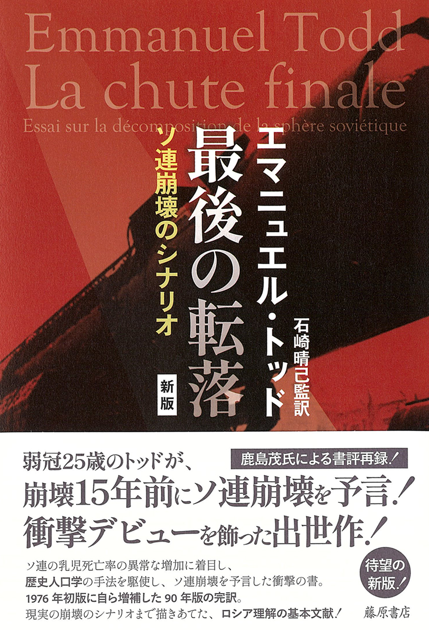 最後の転落〈新版〉――ソ連崩壊のシナリオ