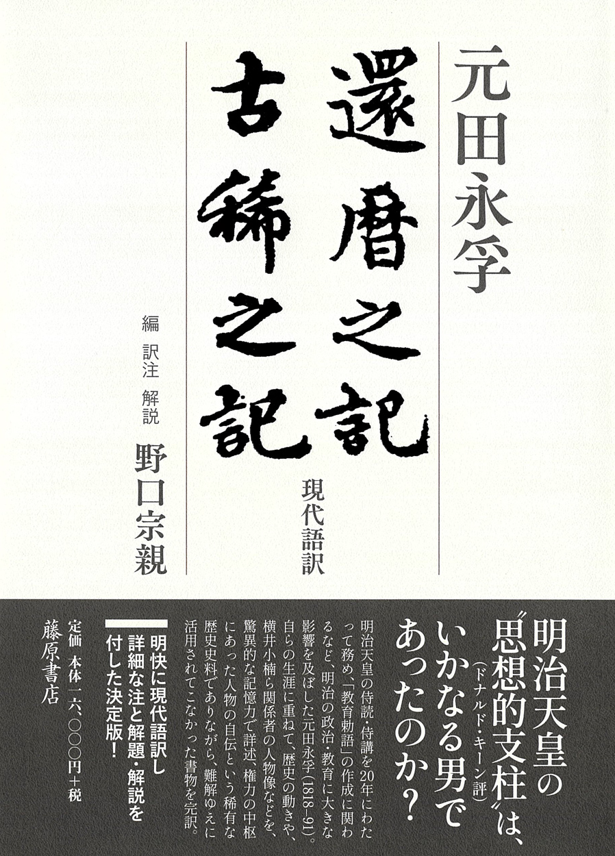 還暦之記・古稀之記〈現代語訳〉