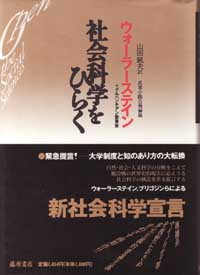 社会科学をひらく