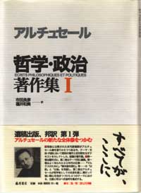 哲学・政治著作集 1（全2巻）
