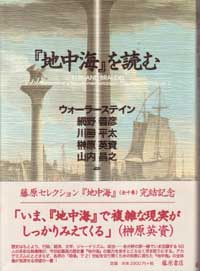『地中海』を読む