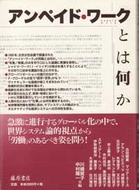 アンペイド・ワークとは何か