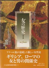 女の歴史（全5巻10分冊・別巻2）　1 古代1