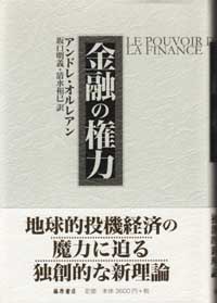 金融の権力