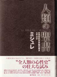 人類の聖書――多神教的世界観の探求