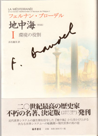 地中海〈普及版〉（全5分冊）　1 環境の役割