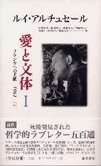 愛と文体――フランカへの手紙 1961-73（全5分冊）　1 1961.09.03.～1962.01.13