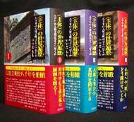 〈主体〉の世界遍歴――八千年の人類文明はどこへ行くか 1（全3巻）