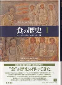 食の歴史 1（全3巻）