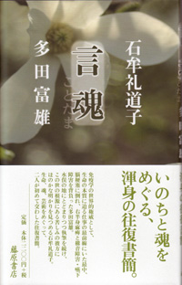 言魂（ことだま）