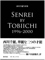 西川千麗写真集 SENREI BY TOBIICHI――1996-2000