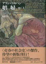 娼婦〈新版〉　上（全2分冊）