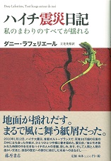 ハイチ震災日記――私のまわりのすべてが揺れる