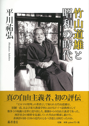 竹山道雄と昭和の時代
