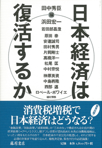 日本経済は復活するか