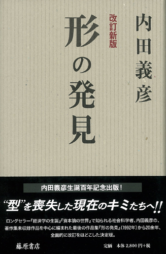 形の発見〈改訂新版〉