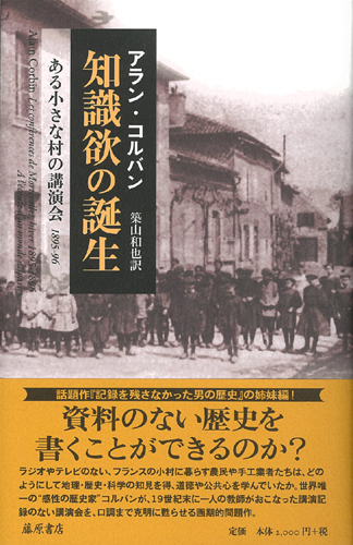 知識欲の誕生――ある小さな村の講演会1895-96