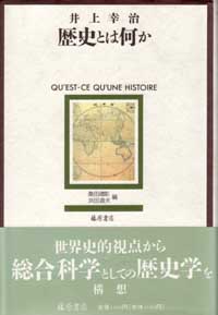 歴史とは何か