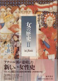 女の歴史（全5巻10分冊・別巻2）　2 中世2