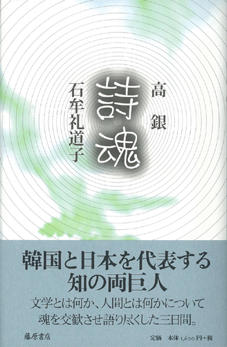 詩魂