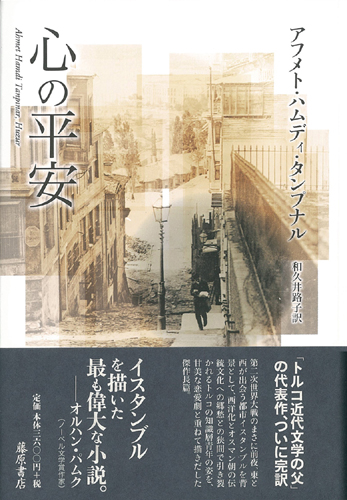 心の平安