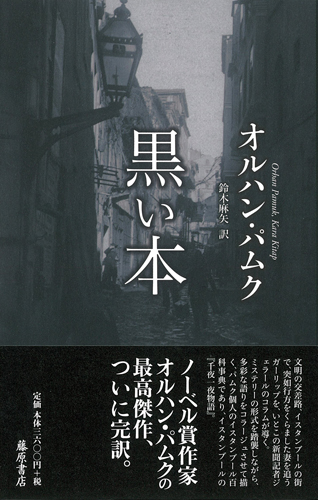 黒い本