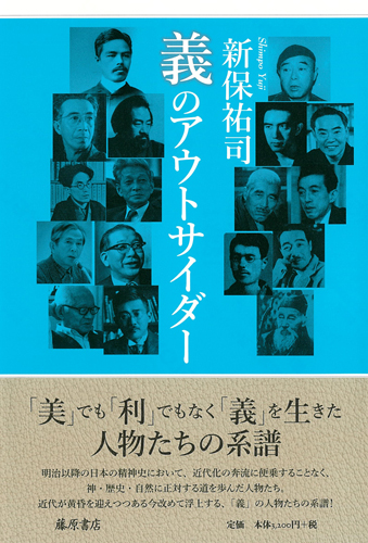 義のアウトサイダー