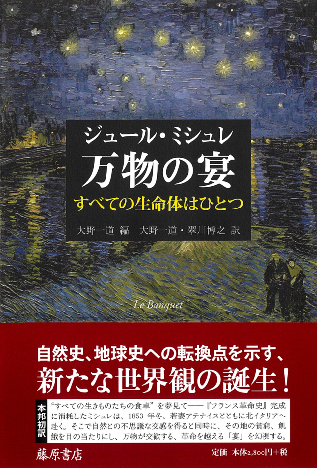 万物の宴――すべての生命体はひとつ