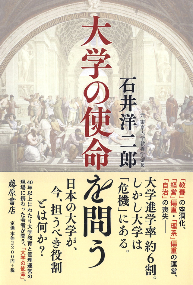 大学の使命を問う