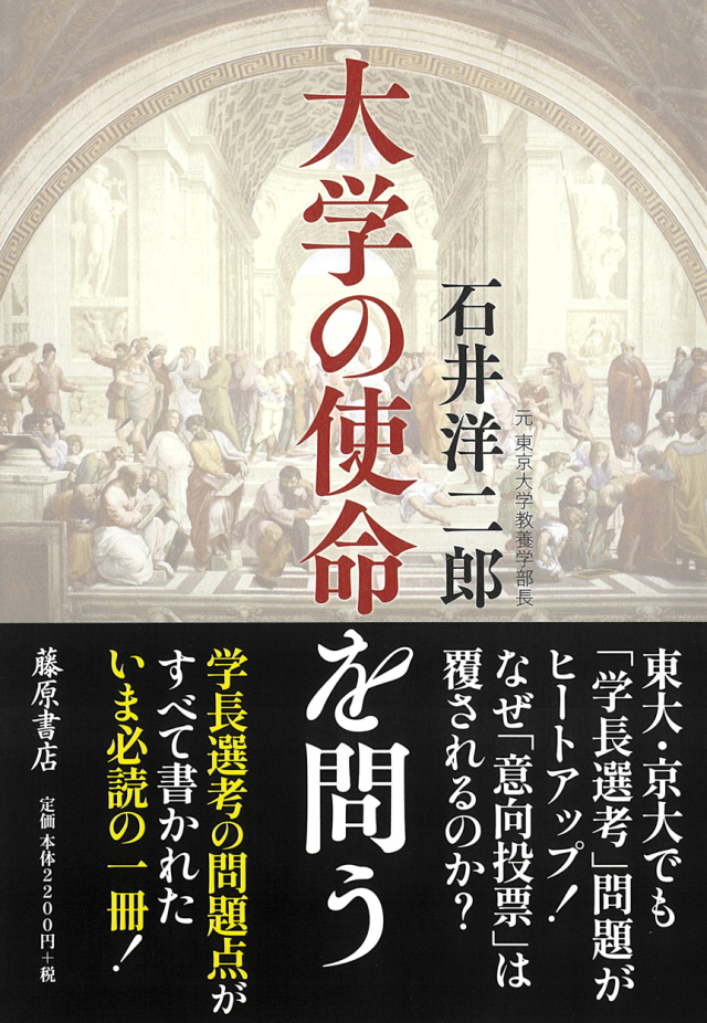 大学の使命を問う