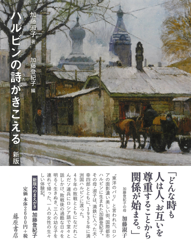 ハルビンの詩がきこえる〈新版〉
