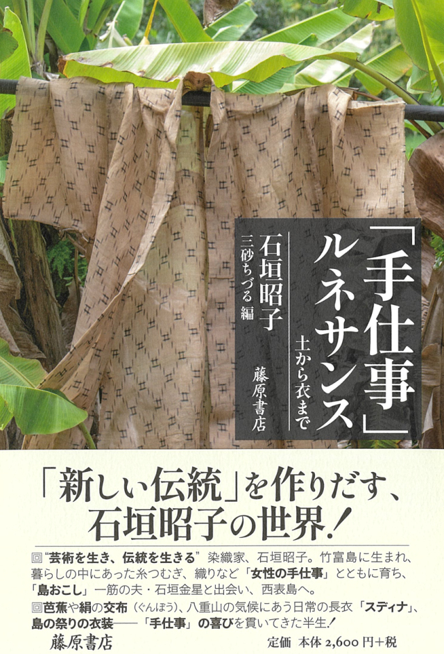 「手仕事」ルネサンス――土から衣まで
