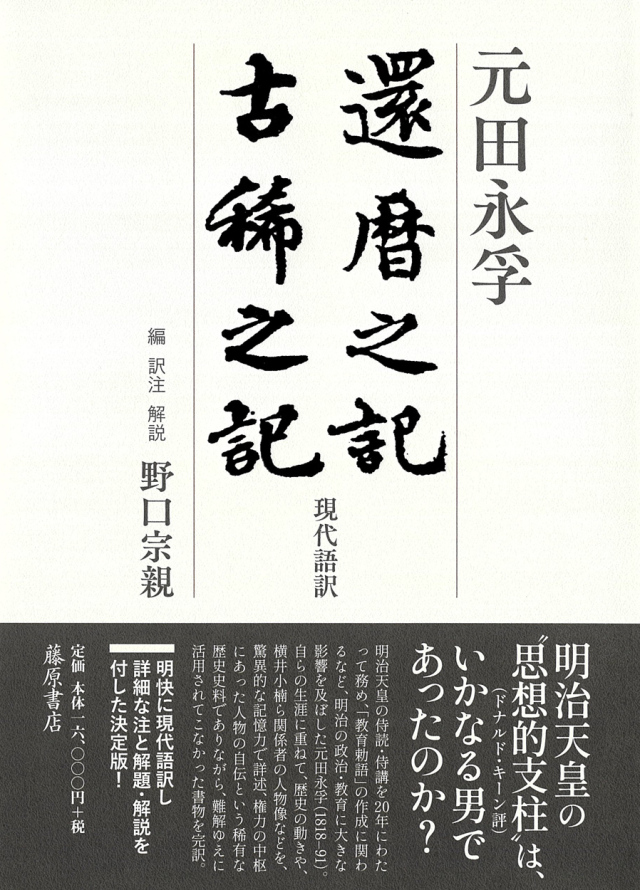 還暦之記・古稀之記〈現代語訳〉