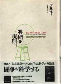 芸術の規則 2（全2分冊）