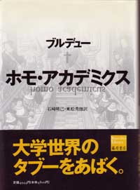 ホモ・アカデミクス