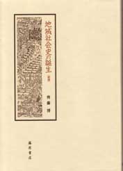新版 地域社会史の誕生