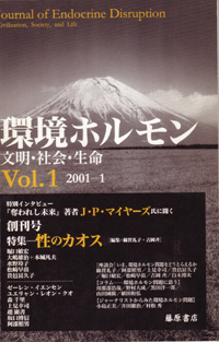 〔雑誌〕環境ホルモン――文明・社会・生命　vol.1　［特集］性のカオス