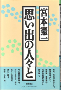 思い出の人々と