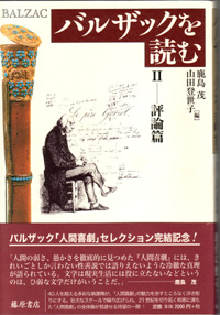 「バルザックを評論する」4冊＋伝記 わが兄バルザック―その生涯と作品』(鳥影社) - 著者：ロール