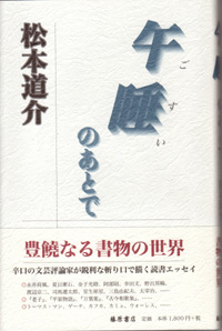 午睡のあとで
