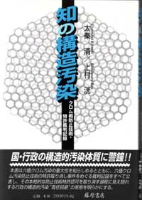知の構造汚染