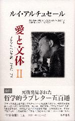 愛と文体――フランカへの手紙 1961-73（全5分冊）　2 1962.01.15.～1962.12.15.