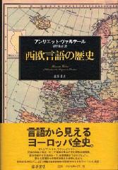 西欧言語の歴史