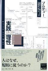 実践理性――行動の理論について