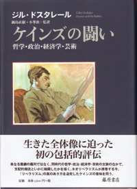ケインズの闘い――哲学・政治・経済学・芸術