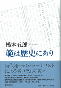 範は歴史にあり