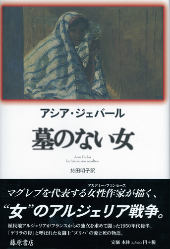 墓のない女