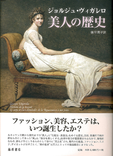美人の歴史
