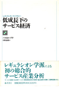 低成長下のサービス経済