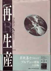 再生産――教育・社会・文化